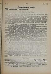 О безнадзорном и пригульном скоте. Пост. СНК 26 октября 1932 г.