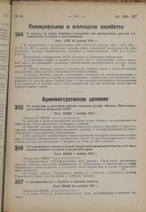 О преобразовании с. Батайск в рабочий поселок. Пост. ВЦИК 20 октября 1932 г.