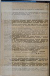 Постановление Совета народных комиссаров. Об установлении признаков явно кулацких хозяйств, не пользующихся льготами, предусмотренными п.п. «а» и «б» статьи 44 Положения о едином сельскохозяйственном налоге. 22 марта 1929 г. 