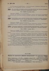 О включении в черту рабочего поселка Грязи, Грязинского района, Центрально-черноземной области, селения Дмитриевка и выселка из с. Таволжанки. Пост. ВЦИК 20 октября 1932 г.