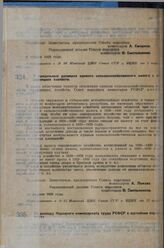 Постановление Совета народных комиссаров. О предельных размерах единого сельскохозяйственного налога с середняцких хозяйств. 10 апреля 1929 г. 