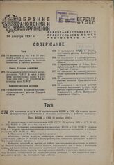 Об изменении ст.ст. 8 и 15 постановления ВЦИК и СНК «О льготах квалифицированным работникам в сельских местностях, и рабочих поселках». Пост. ВЦИК и СНК 10 ноября 1932 г.