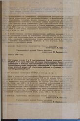 Постановление Совета народных комиссаров. Об отмене статей 2 и 3 постановления Совета народных комиссаров РСФСР от 17 июля 1923 года об отмене постановления Совета народных комиссаров о выплате предприятиями и учреждениями пособий на дополнительны...