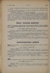 Об изменениях в административно-территориальном делении Западной области. Пост. ВЦИК 20 ноября 1932 г.