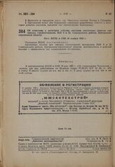 Об отнесении к категории рабочих поселков населенных пунктов при заводах стройматериалов №№ 9 и 25, Семилукского района, Центрально-черноземной области. Пост. ВЦИК и СНК 20 ноября 1932 г.