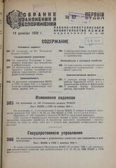 Об изменении ст. 107 Уголовного кодекса РСФСР. Пост. ВЦИК и СНК 10 ноября 1932 г.