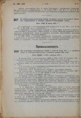 Об обязательном включении планов трудового участия населения в дорожном строительстве в местные народно-хозяйственные планы. Пост. СНК 28 июля 1932 г.