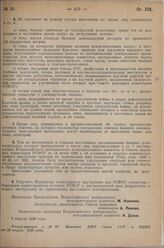 Постановление Всероссийского центрального исполнительного комитета и Совета народных комиссаров. Об изменении примечания 2 к статье 265 Гражданского кодекса РСФСР. 15 апреля 1929 г. 