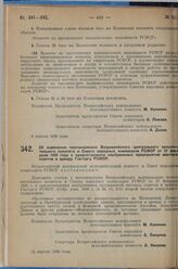 Постановление Совета народных комиссаров. О бойнях и убойных пунктах. 5 апреля 1929 г. 