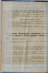 Постановление Всероссийского центрального исполнительного комитета и Совета народных комиссаров. О религиозных объединениях. 8 апреля 1929 г. 