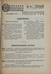 О выделении г. Дербента из состава Дербентского района, Дагестанской АССР, в самостоятельную административно-территориальную единицу с непосредственным подчинением его ЦИК Дагестанской АССР. Пост. ВЦИК 10 декабря 1932 г.