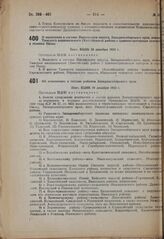 О выделении в составе Нарымского округа, Западносибирского края, нового Тымского национального (Хантэйского) района с административным центра в селении Напас. Пост. ВЦИК 10 декабря 1932 г.