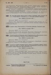 Об отнесении центра Вожегодского района Северного края, — поселка при ж.-д. станции Вожега, Северной ж. д., к категории рабочих поселков. Пост. ВЦИК 10 декабря 1932 г.