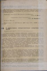 Постановление Экономического совета. О садово-огородных жилищно-строительных кооперативных товариществах. 13 апреля 1929 г. 