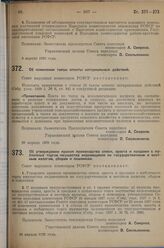 Постановление Совета народных комиссаров. Об изменении таксы оплаты нотариальных действий. 20 апреля 1929 г. 