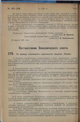 Постановление Экономического совета. По докладу акционерного издательского общества «Огонек». 24 апреля 1929 г. 