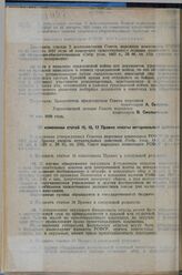 Постановление Совета народных комиссаров. О дополнении статьи 2 постановления Совета народных комиссаров РСФСР от 24 августа 1927 года об изменении существующего порядка назначения пенсий социально-обеспечиваемым пунктом «е». 20 мая 1929 г.