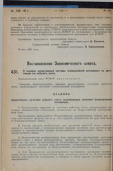 Постановление Экономического совета. О порядке кредитования системы коневодческой кооперации по заготовкам ею рабочего скота. 29 апреля 1929 г. 