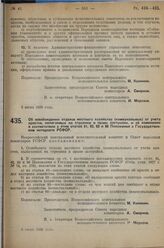 Постановление Всероссийского центрального исполнительного комитета и Совета народных комиссаров. Об освобождении отделов местного хозяйства (коммунальных) от учета арестов, налагаемых на строения и право застройки, и об изменении в соответствии с ...