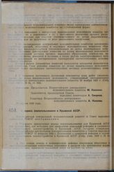 Постановление Всероссийского центрального исполнительного комитета и Совета народных комиссаров. О нормах землепользования в Крымской АССР. 18 апреля 1929 г. 