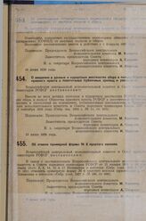 Постановление Всероссийского центрального исполнительного комитета и Совета народных комиссаров. Об освобождении государственного акционерного общества «Советская филармония» от местных налогов и сборов. 10 июня 1929 г. 