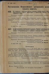 Постановление Всероссийского центрального исполнительного комитета. Об отнесении к категории дачных поселков селений Берск и Мочище, Новосибирского округа, Красноярка и Чернолучье, Омского округа, Сибирского края. 10 июня 1929 г. 