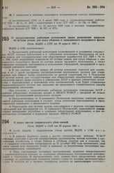 О мерах против хищнического убоя оленей. Пост. ВЦИК и СНК от 20 апреля 1931 г.