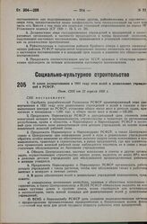 О плане развертывания в 1931 году сети яслей и дошкольных учреждений в РСФСР. Пост. СНК от 22 апреля 1931 г.