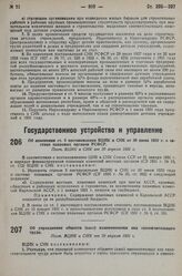 Об изменении ст. 5 постановления ВЦИК и СНК от 30 июня 1930 г. о системе плановых органов РСФСР. Пост. ВЦИК и СНК от 20 апреля 1931 г.