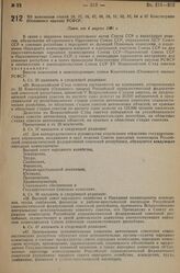 Об изменении статей 20, 37, 38, 47, 49, 50, 51, 52, 57, 64 и 67 Конституции (Основного закона) РСФСР. Пост. от 4 марта 1931 г.