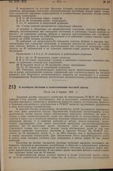 О всеобщем обучении и политехнизации массовой школы. Пост. от 5 марта 1931 г.