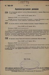 О составе рабочего посёлка Анжеро-Судженки, Западно-сибирского края. Пост. ВЦИК от 30 марта 1931 г.