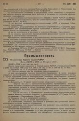 Об изменении Горного закона РСФСР. Пост. ВЦИК и СНК от 30 апреля 1931 г.