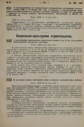 О регистрации нанимателями подростков в возрасте до 15 лет, подлежащих обязательному начальному обучению. Пост. СНК от 8 мая 1931 г.