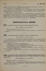 О переводе центра Заонежского района, Карельской АССР. Пост. ВЦИК от 30 апреля 1931 г.