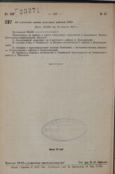 Об изменении границ некоторых районов ЦЧО. Пост. ВЦИК от 30 апреля 1931 г.