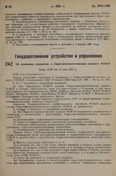 Об изменении положения о Гидро-метеорологическом комитете РСФСР. Пост. СНК от 19 мая 1931 г.