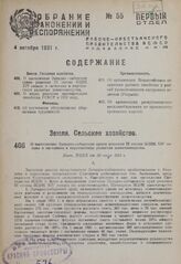 О выполнении Западно-сибирским краем решения III сессии ВЦИК XIV созыва о состоянии и перспективах развития животноводства. Пост. ВЦИК от 30 июля 1931 г. 