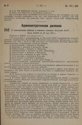 О национальных районах и внешних границах Якутской АССР. Пост. ВЦИК от 20 мая 1931 г.