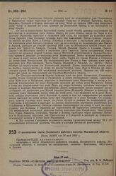 О расширении черты Дедовского рабочего поселка Московской области. Пост. ВЦИК от 30 мая 1931 г.