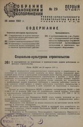 О мероприятиях по подготовке и переподготовке кадров работников советского строительства. Пост. ВЦИК от 20 апреля 1931 г.