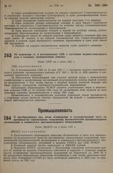 О преобразовании акц. об-ва «Спринклер» в государственный трест по производству спринклерных сооружений, автоматической противопожарной сигнализации и химического противопожарного оборудования. Пост. ЭКОСО от 6 июня 1931 г.