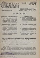 О дополнении и изменении постановления СНК РСФСР от 25 марта 1930 г. о порядке выдачи бывшим красногвардейцам и красным партизанам и их семьям удостоверений о праве их на установленные льготы. Постановление СНК от 28 сентября 1931 г.