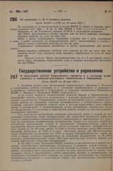 О перестройке работы Свердловского горсовета и о состоянии хозяйственного и социально-культурного строительства в Свердловске. Пост. ВЦИК от 30 мая 1931 г.