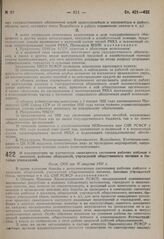 О мероприятиях по улучшению санитарного состояния рабочих районов и поселков, рабочих общежитий, учреждений общественного питания и бытовых учреждений. Пост СНК от 10 августа 1931 г.