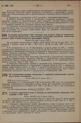 О порядке проведения в 1931 окладном году водного сбора на территории Казанской, Киргизской и Дагестанской автономных республик, Северо-кавказского края и Кара-калпакской автономной области. Пост. СНК от 9 июня 1931 г.