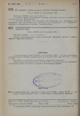 О преобразовании станицы Баталпашинской, центра автономной Черкесской области, в город. Пост. ВЦИК от 20 сентября 1931 г.