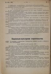 О состоянии и перспективах производства учебных пособий и лабораторного оборудования. Пост. ЭКОСО от 30 сентября 1931 г.