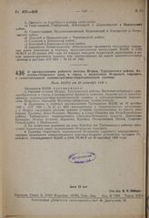 О преобразовании рабочего поселка Игарки, Туруханского района, Восточно-сибирского края, в город, с выделением Игарского горсовета в самостоятельную административно-территориальную единицу. Пост. ВЦИК от 30 сентября 1931 г.