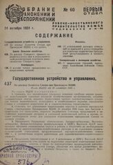 По докладу Комитета Севера при Президиуме ВЦИК. Пост. ВЦИК от 30 сентября 1931 г.